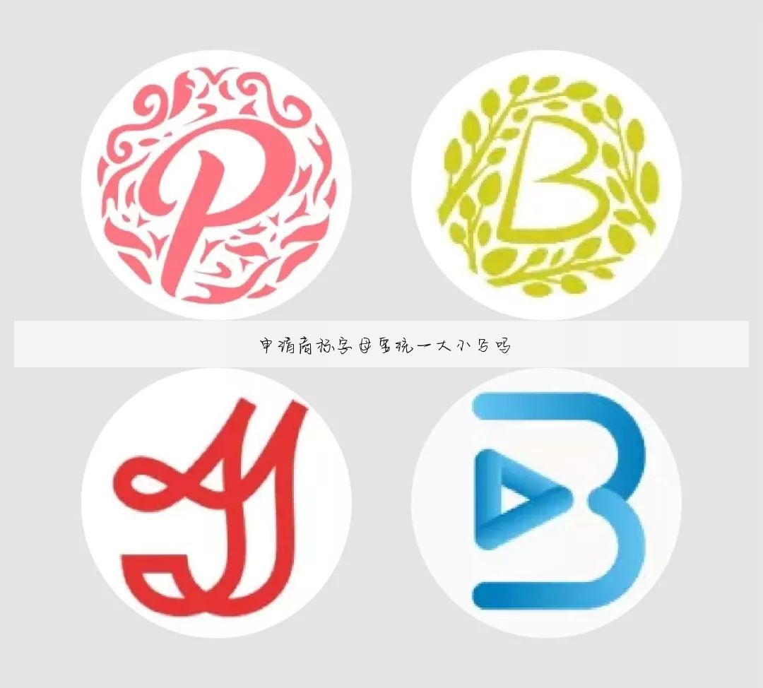 申请商标字母要统一大小写吗