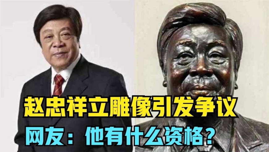 赵忠祥雕像揭幕现场:倪萍杨澜哭泣!网友强烈质疑:他有什么资格