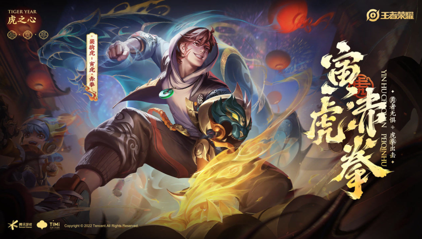 虎年限定皮肤第二弹——手握虎神拳风的【裴擒虎-寅虎·赤拳】来啦!