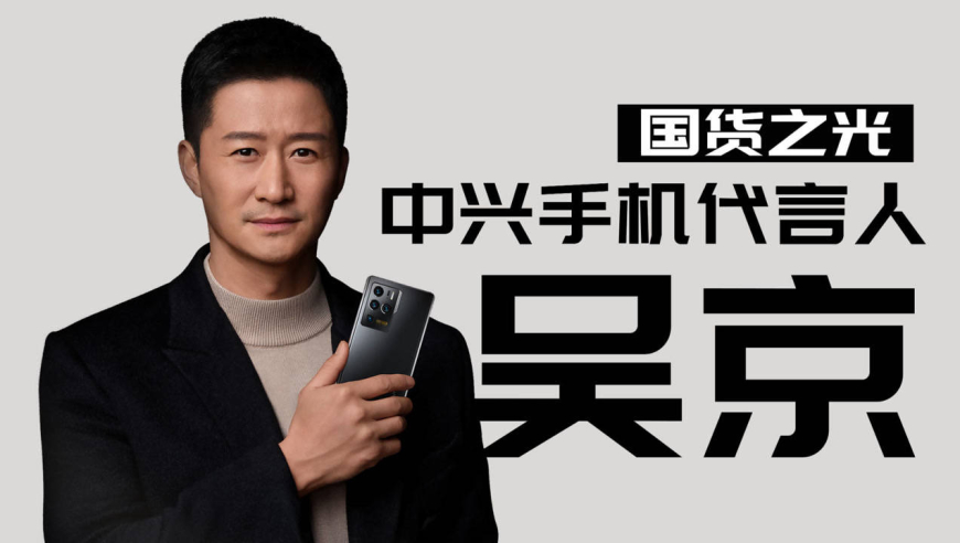 吴京正式代言中兴手机,硬汉风格能够让中兴重回国产第