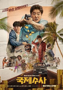 国际搜查封面图