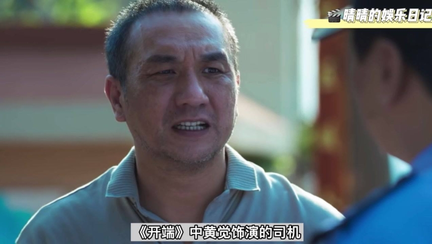 《开端》:黄觉演的司机真是凶手?错了,他只是一个在赎罪的父亲