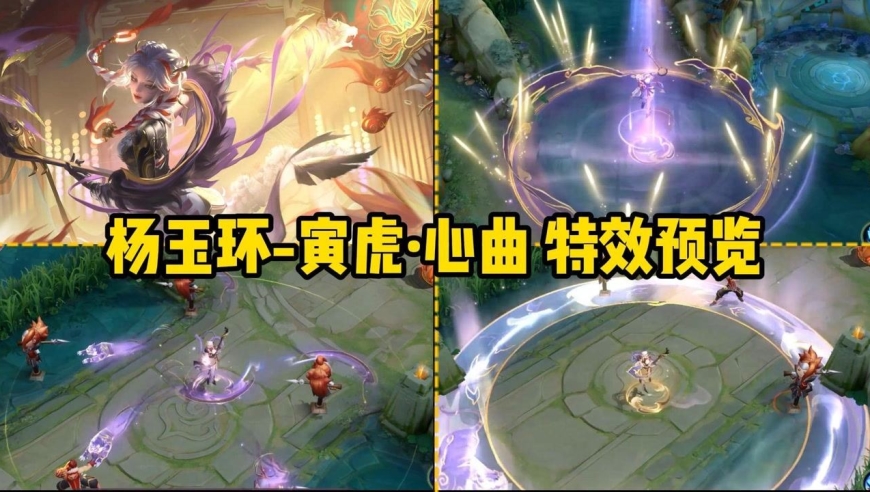 杨玉环虎年限定皮肤【寅虎心曲】特效预览,杨玉环奏响曲调,唤醒虎神之