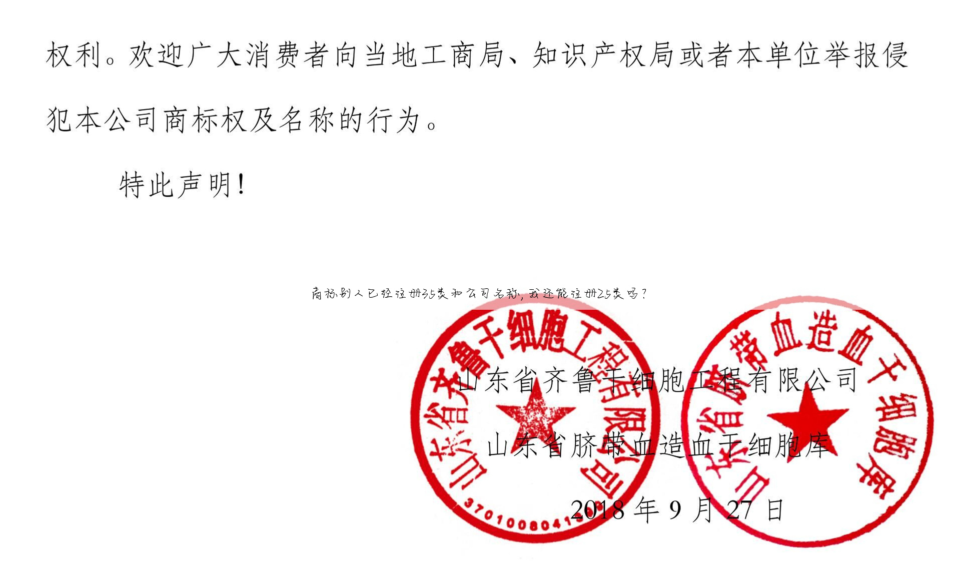 商标别人已经注册35类和公司名称,我还能注册25类吗?