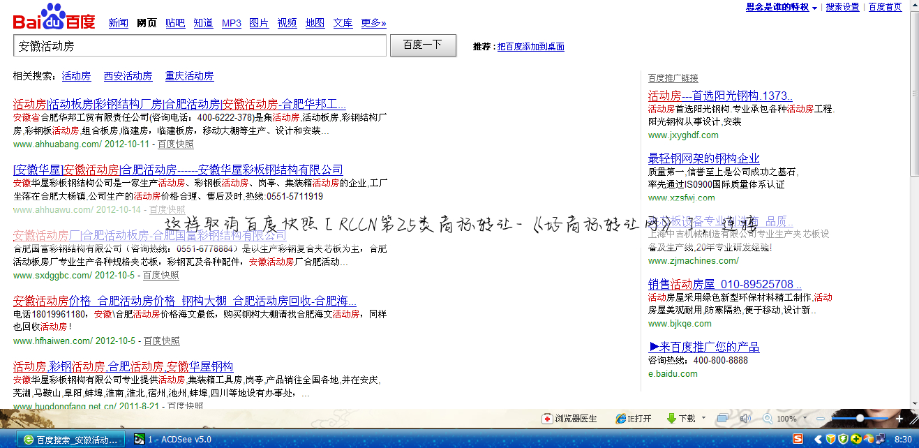 这样取消百度快照【RCCN第25类商标转让-《好商标转让网》】,连接