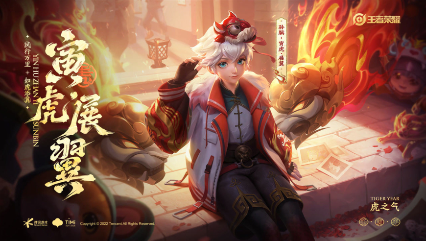 虎翼少年【孙膑-寅虎·展翼】来了—虎年限定皮肤·虎神纪第五弹!