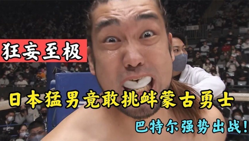 日本猛男太狂妄,擂台之上竟跳舞挑衅,蒙古勇士不惯他重拳出击!