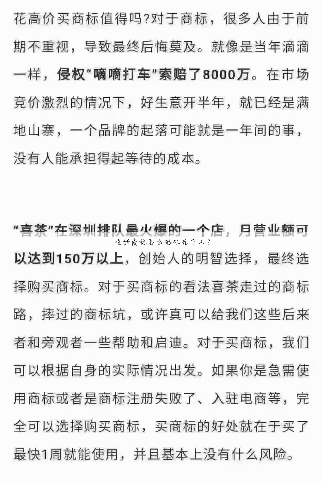 注册商标怎么转让给个人?