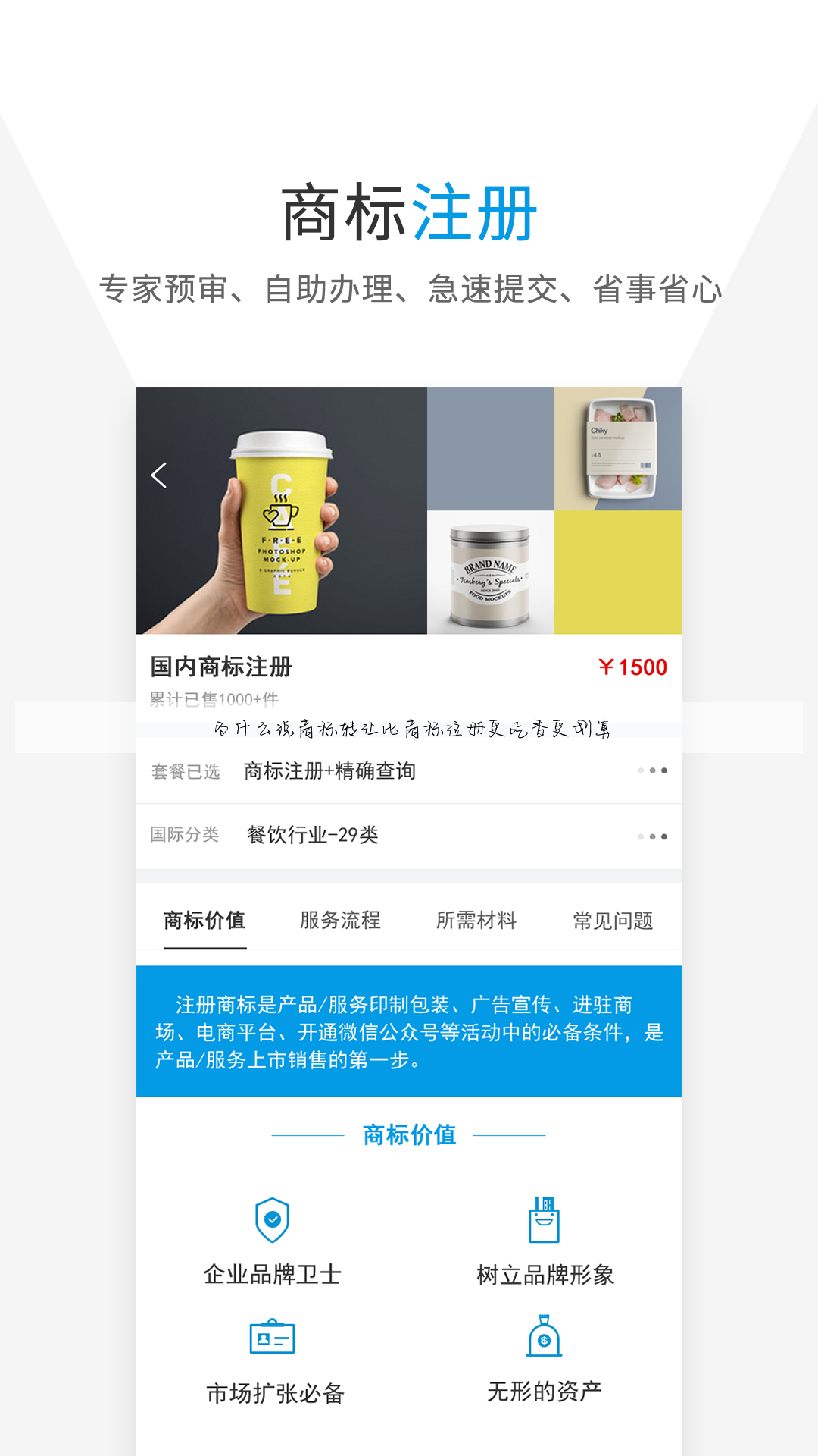 为什么说商标转让比商标注册更吃香更划算