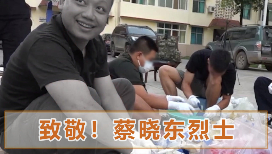 缉毒英雄蔡晓东被评为烈士,最后中弹忍痛喊出的话,听得人心碎