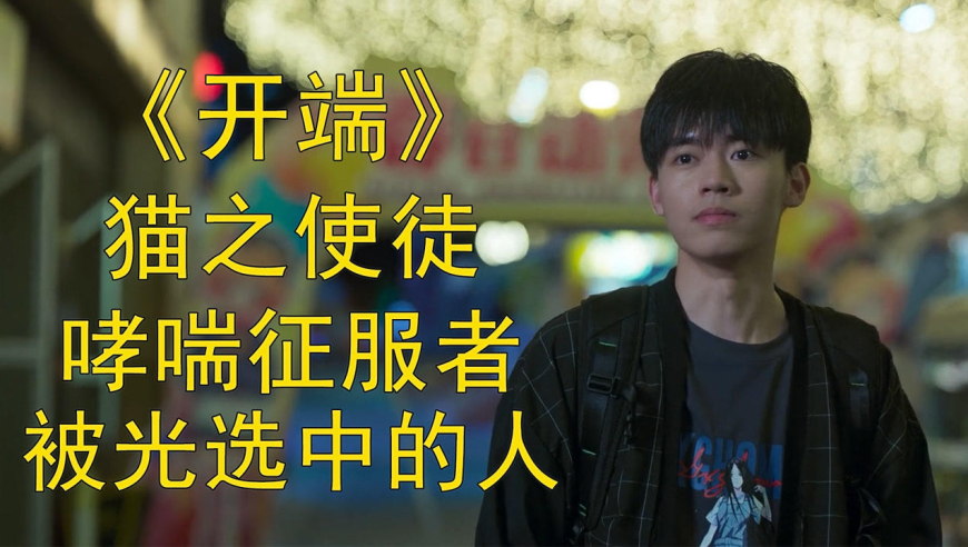 试试就逝世,公交车查验开始!卢笛喜提首夜金水,《开端》第三期