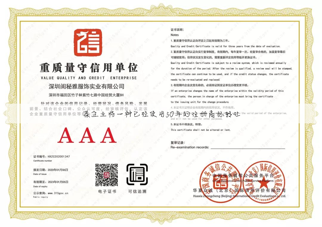某企业将一种已经使用50年的注册商标转让