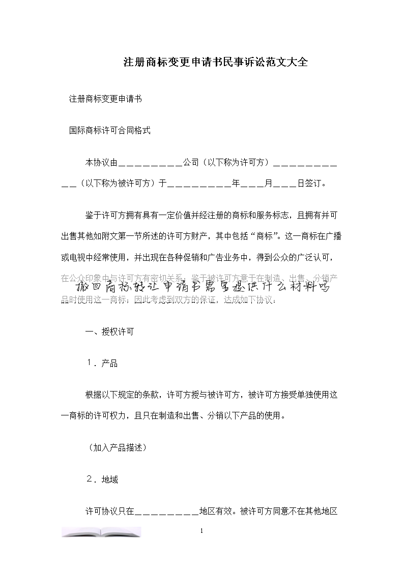 撤回商标转让申请书需要提供什么材料吗
