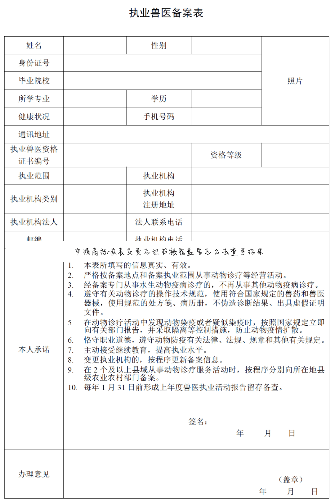 申请商标填表交费后证书被覆盖要怎么去查寻结果