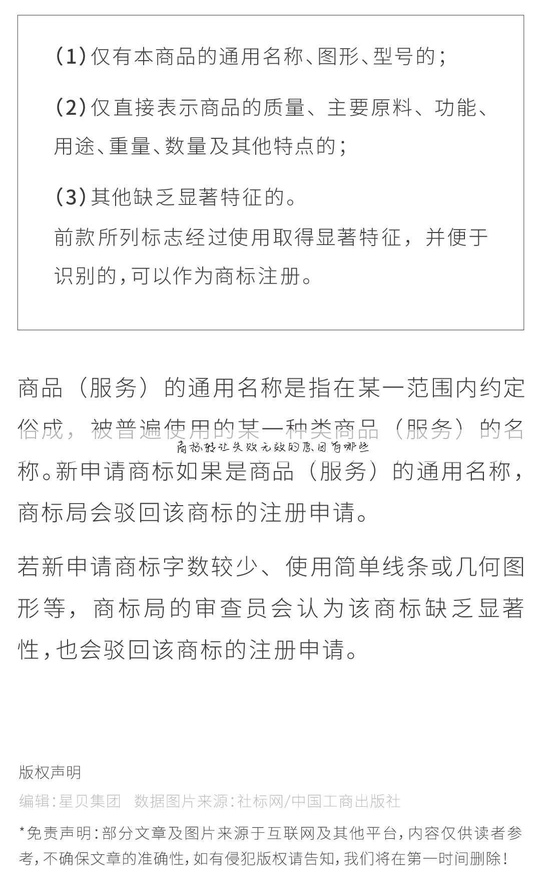 商标转让失败无效的原因有哪些