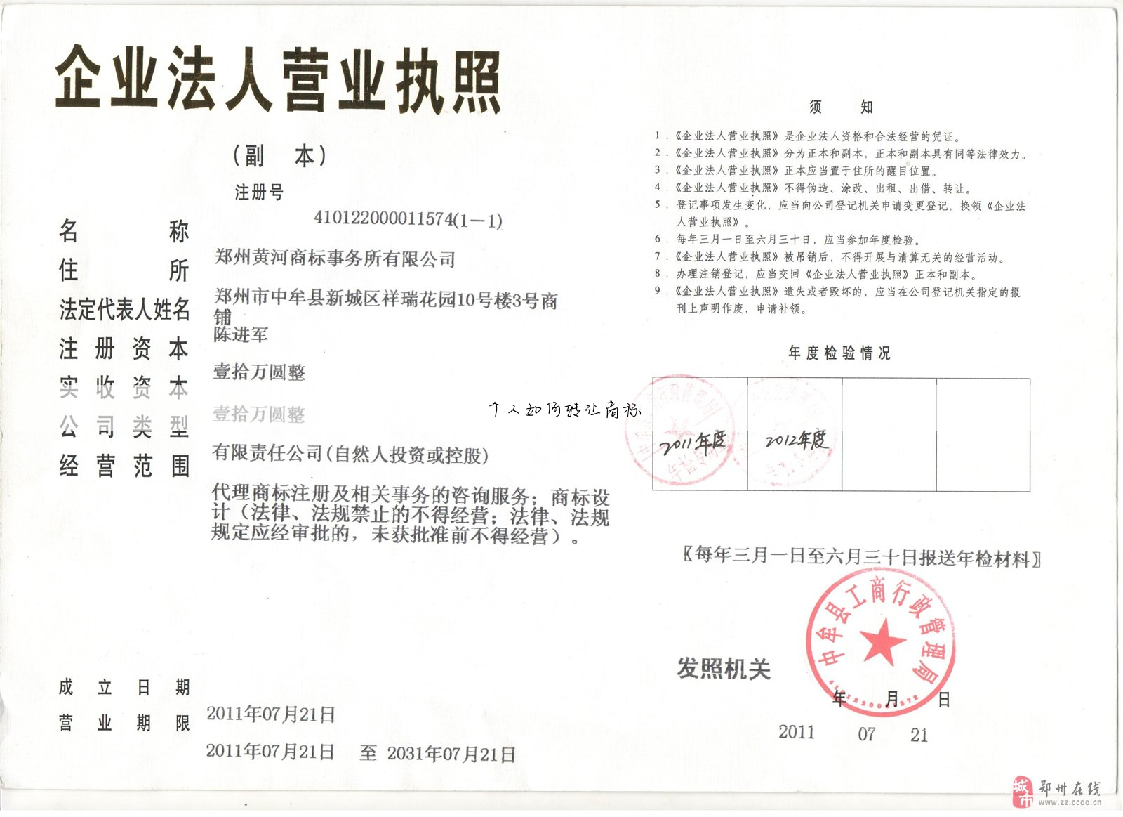 个人如何转让商标