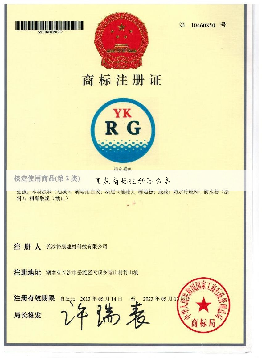 重庆商标注册怎么弄