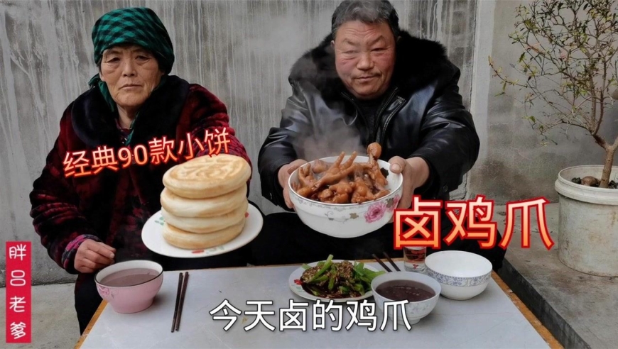 胖吕老爹赶集回家卤了一锅鸡爪,卤至软烂可口,连骨头都能下肚!