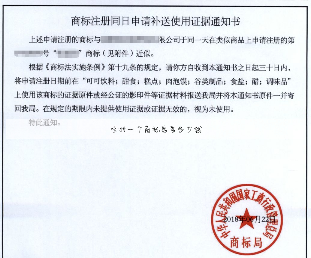 注册一个商标需要多少钱