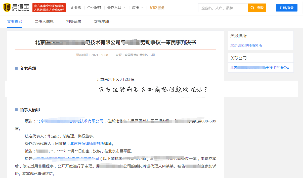 公司注销前怎么办商标问题处理好?
