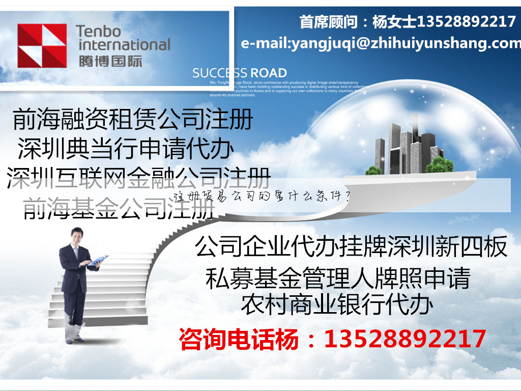注册贸易公司的要什么条件?