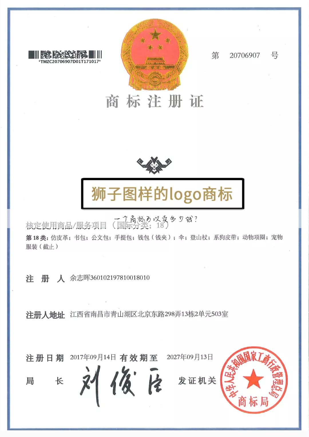 一个商标可以卖多少钱?