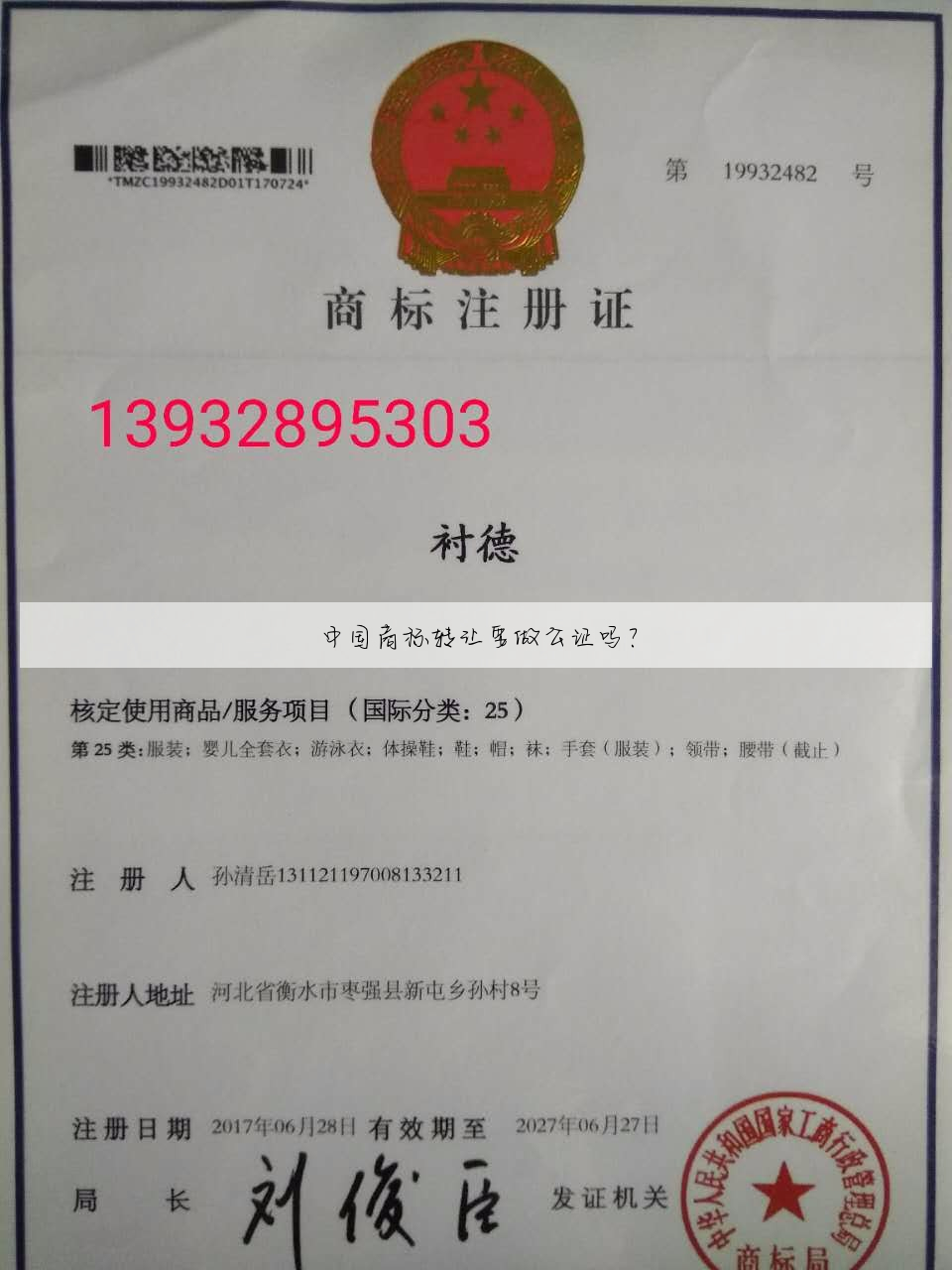 中国商标转让要做公证吗?