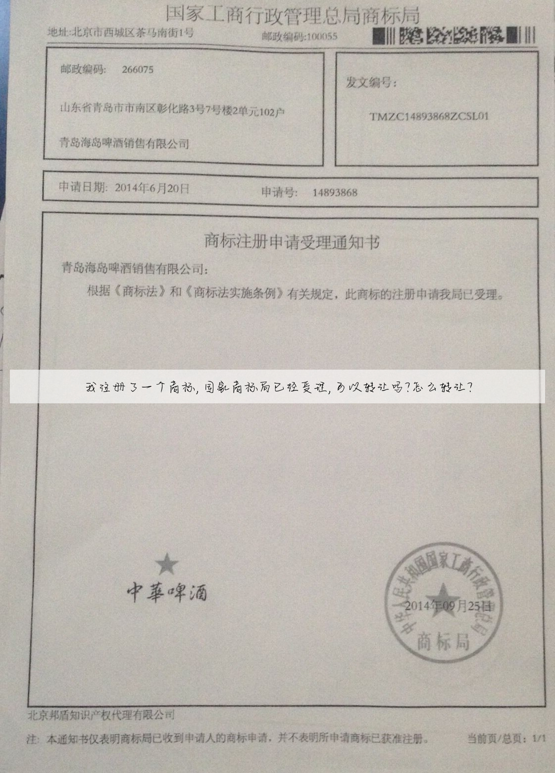 我注册了一个商标,国家商标局已经受理,可以转让吗?怎么转让?