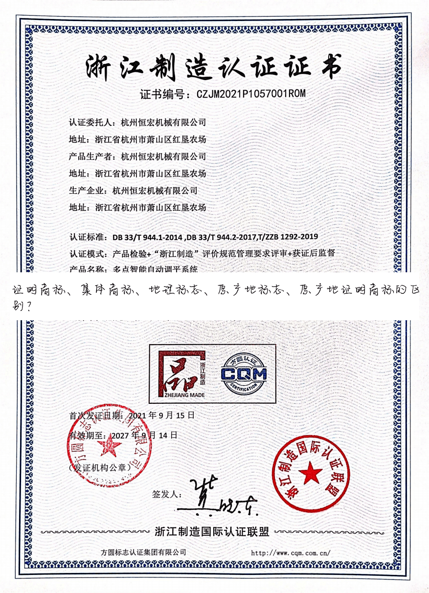 证明商标、集体商标、地理标志、原产地标志、原产地证明商标的区别?