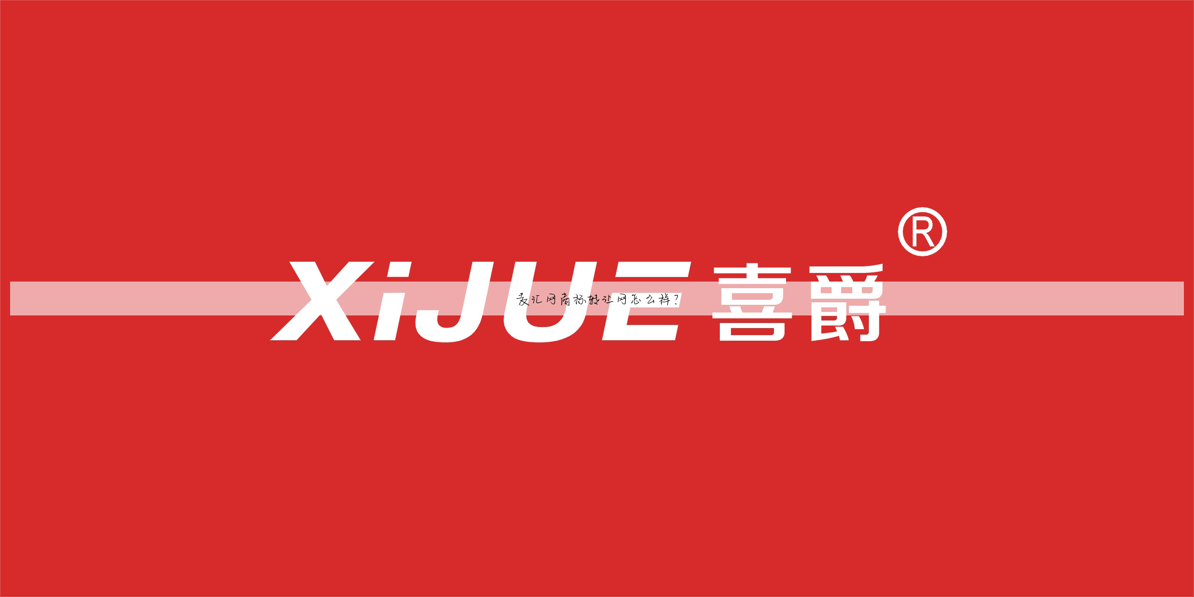 麦汇网商标转让网怎么样?