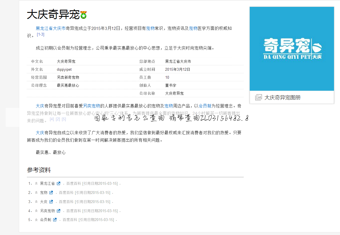 国家专利号怎么查询 请帮查询ZL03156482.8