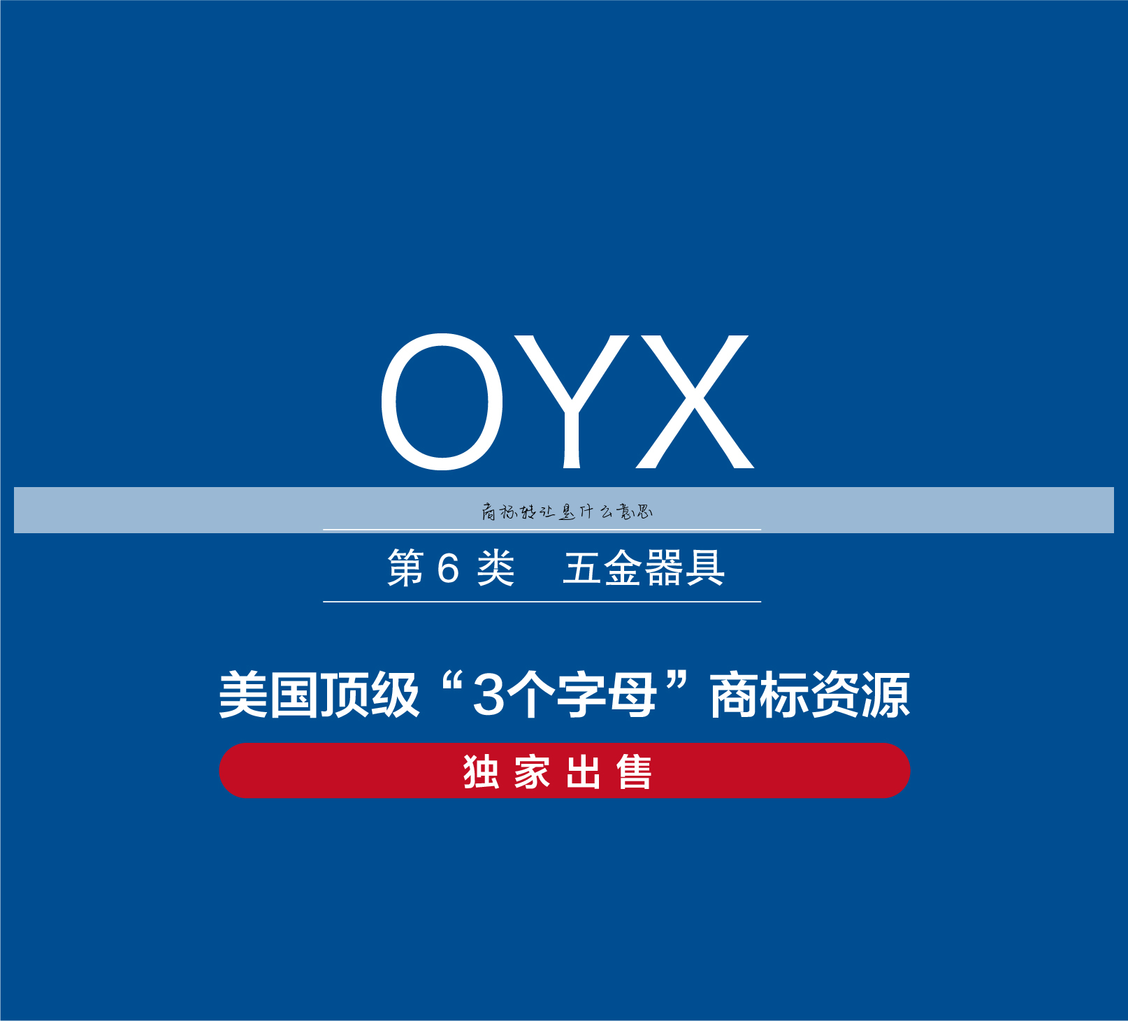 商标转让是什么意思