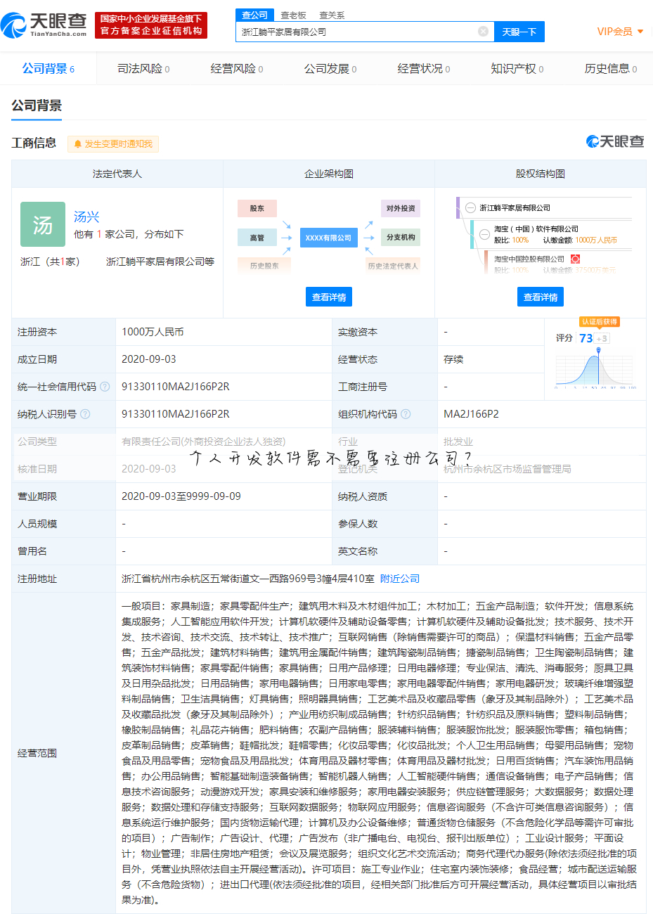 个人开发软件需不需要注册公司?