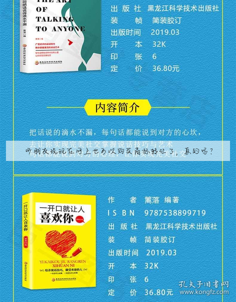 听朋友说现在网上也可以购买商标转让了,真的吗?