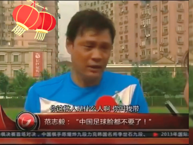 一语成谶?重温范志毅预言,脸都不要了,大年初一国足1比3越南