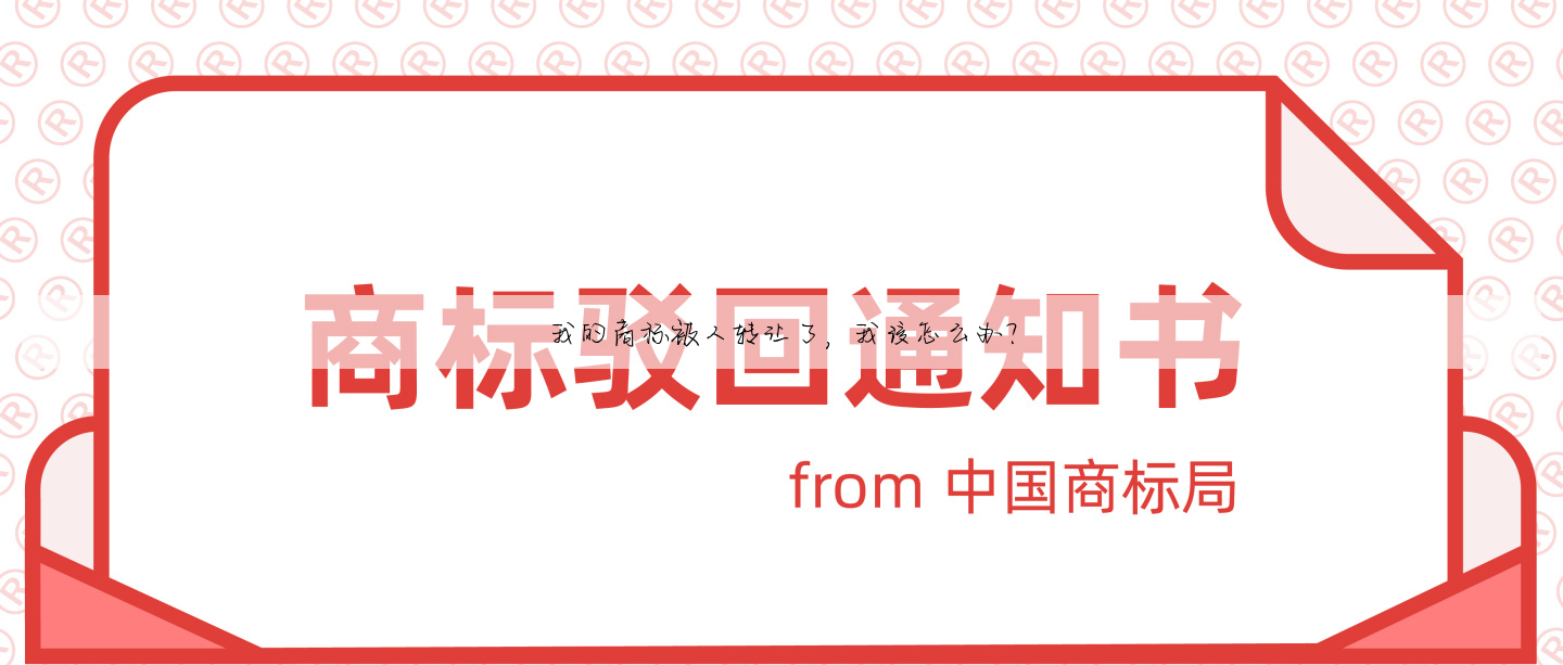 我的商标被人转让了,我该怎么办?