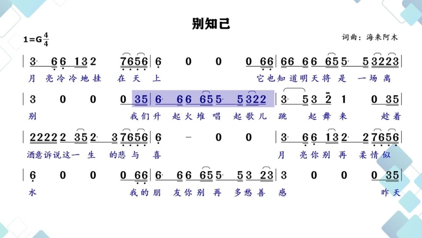 《别知己》钢琴伴奏逐句教唱,轻松学新歌,超实用,全干货!