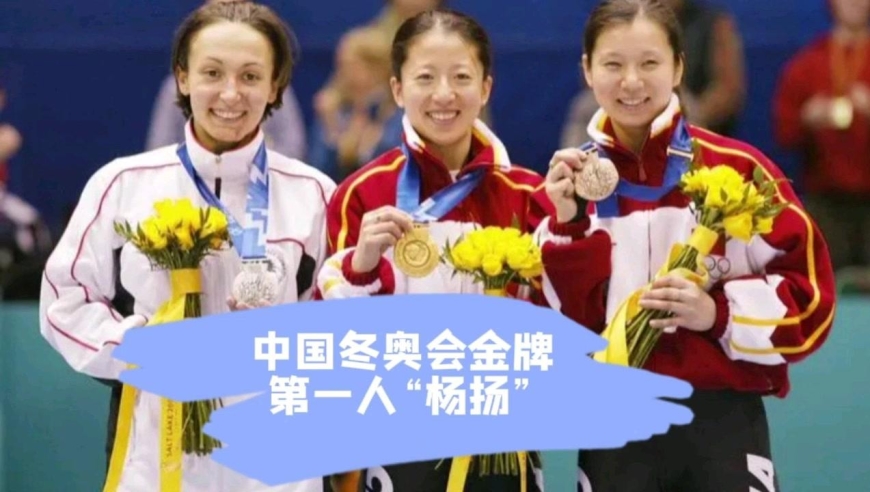 中国冬奥会金牌第一人