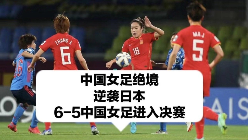 亚洲女足杯中国同泰国比赛_世界女足最新排名2016_世界杯女足