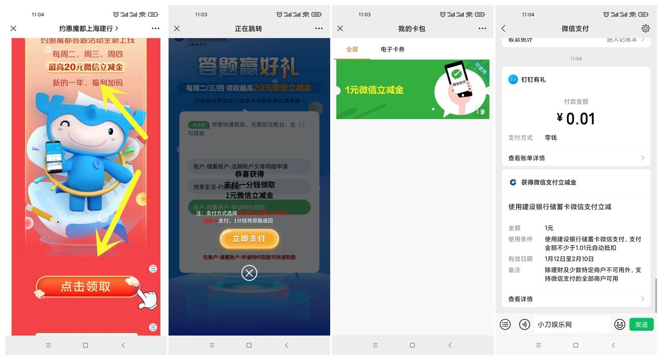 建设银行答题抽1元微信立减金 | 薅羊毛&福利论坛 | 交流与讨论 | test_blog