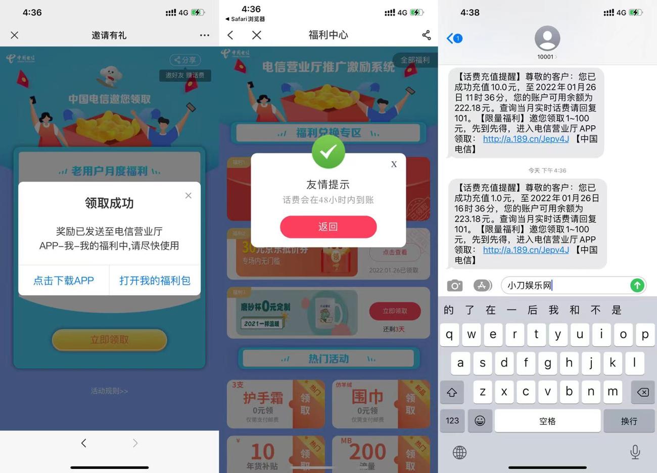 电信福利中心领1~100元话费 | 讯沃blog