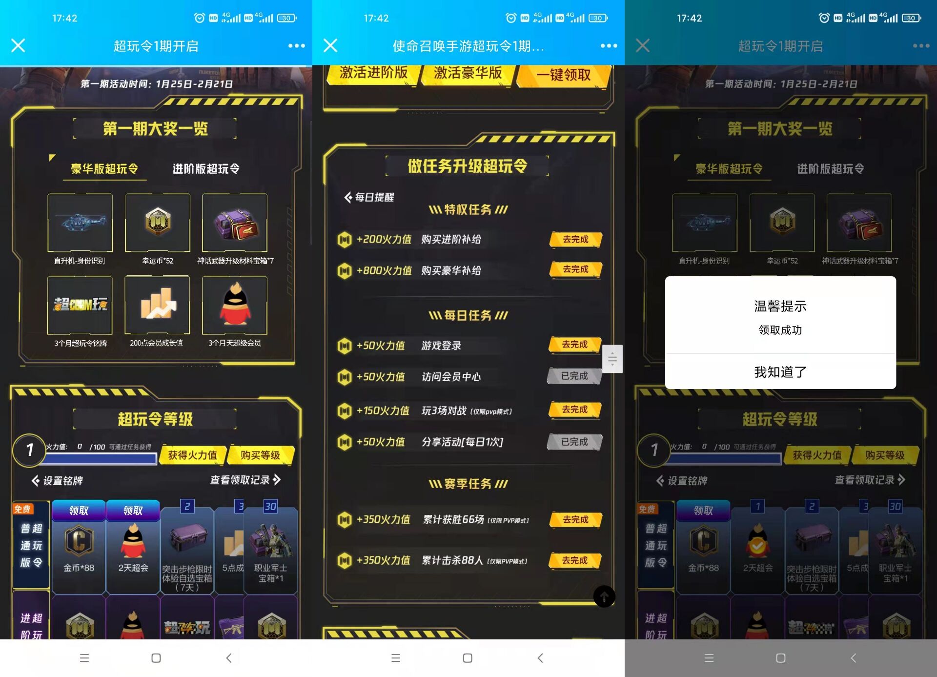 使命召唤老用户领2天超级会员 | 薅羊毛&福利论坛 | 交流与讨论 | 泰普及blog