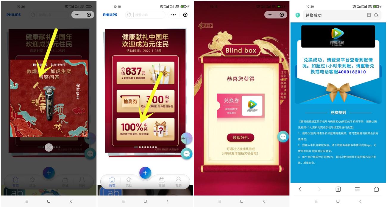 飞利浦抽7~14天腾讯视频会员 | 薅羊毛&福利论坛 | 交流与讨论 | test_blog