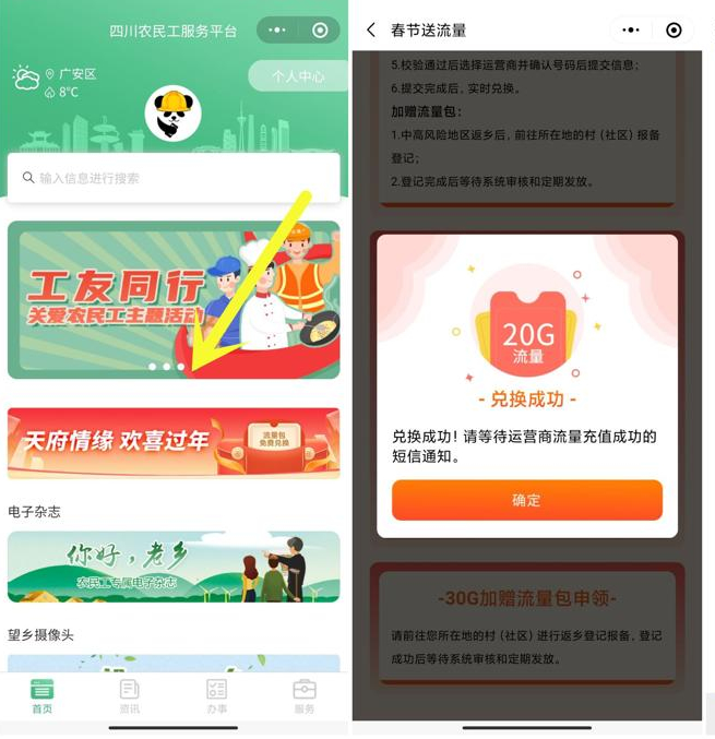 图片[2] | 四川地区领取20g流量 | 薅羊毛&福利论坛 | 交流与讨论 | test_blog