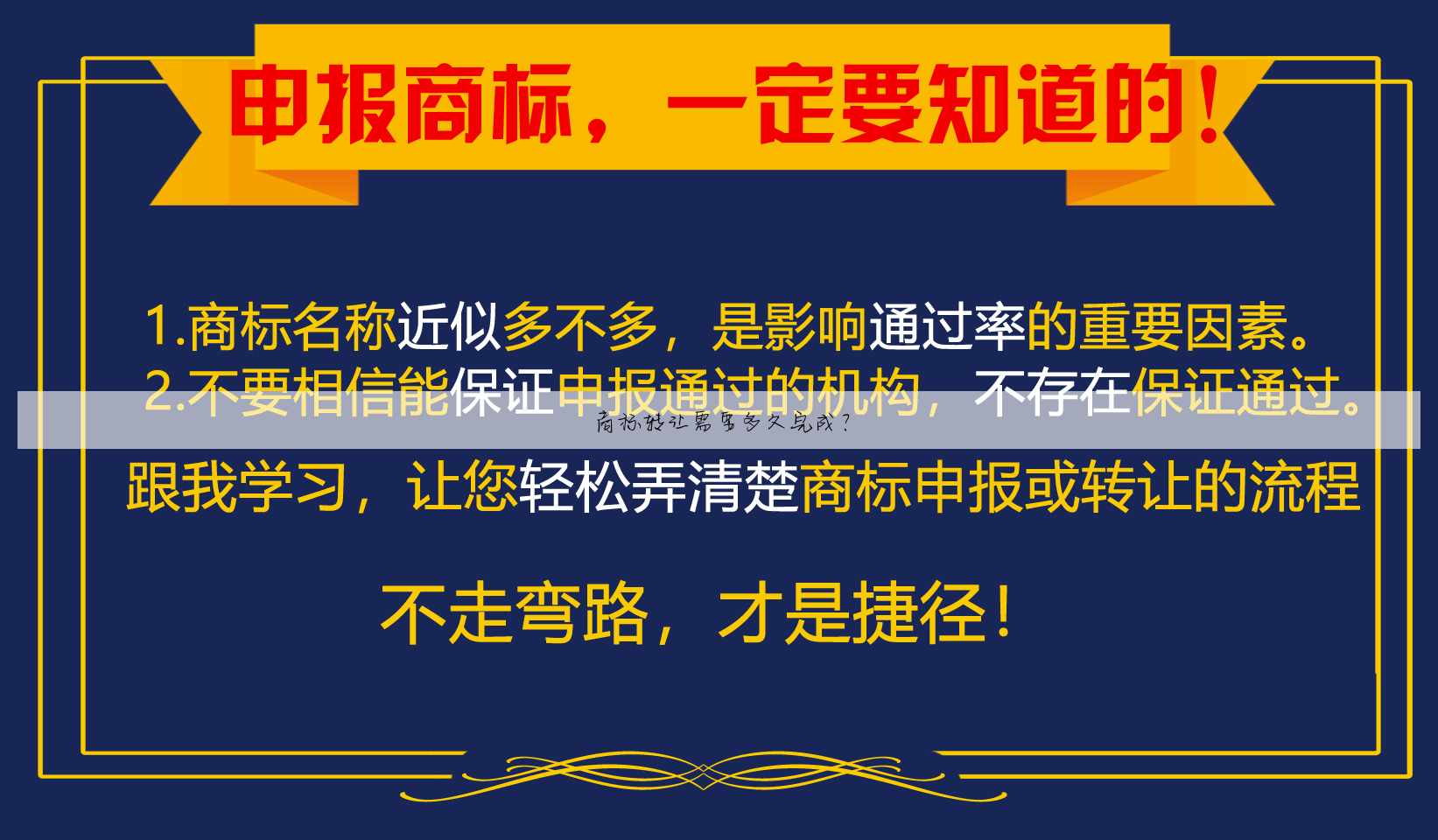 商标转让需要多久完成?