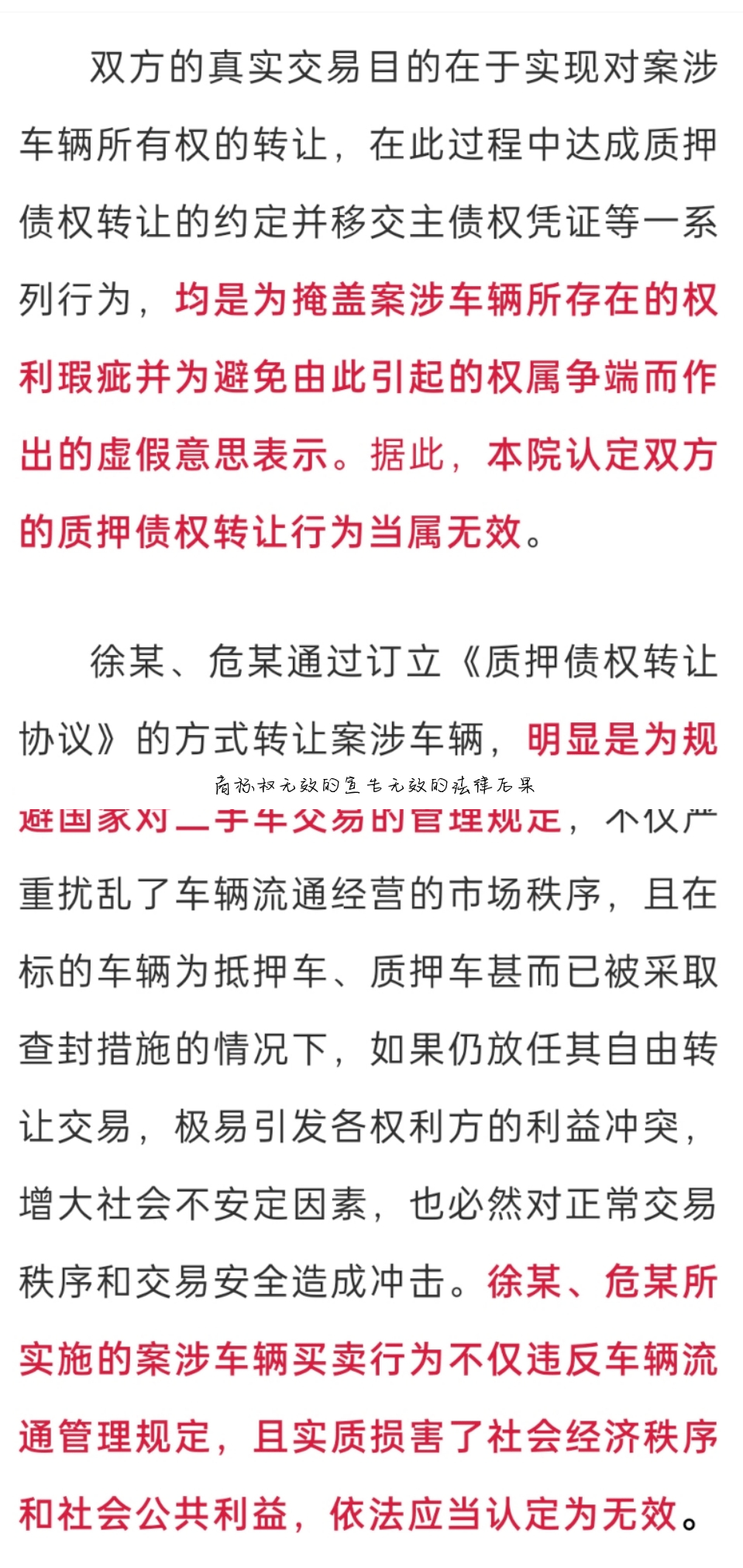 商标权无效的宣告无效的法律后果