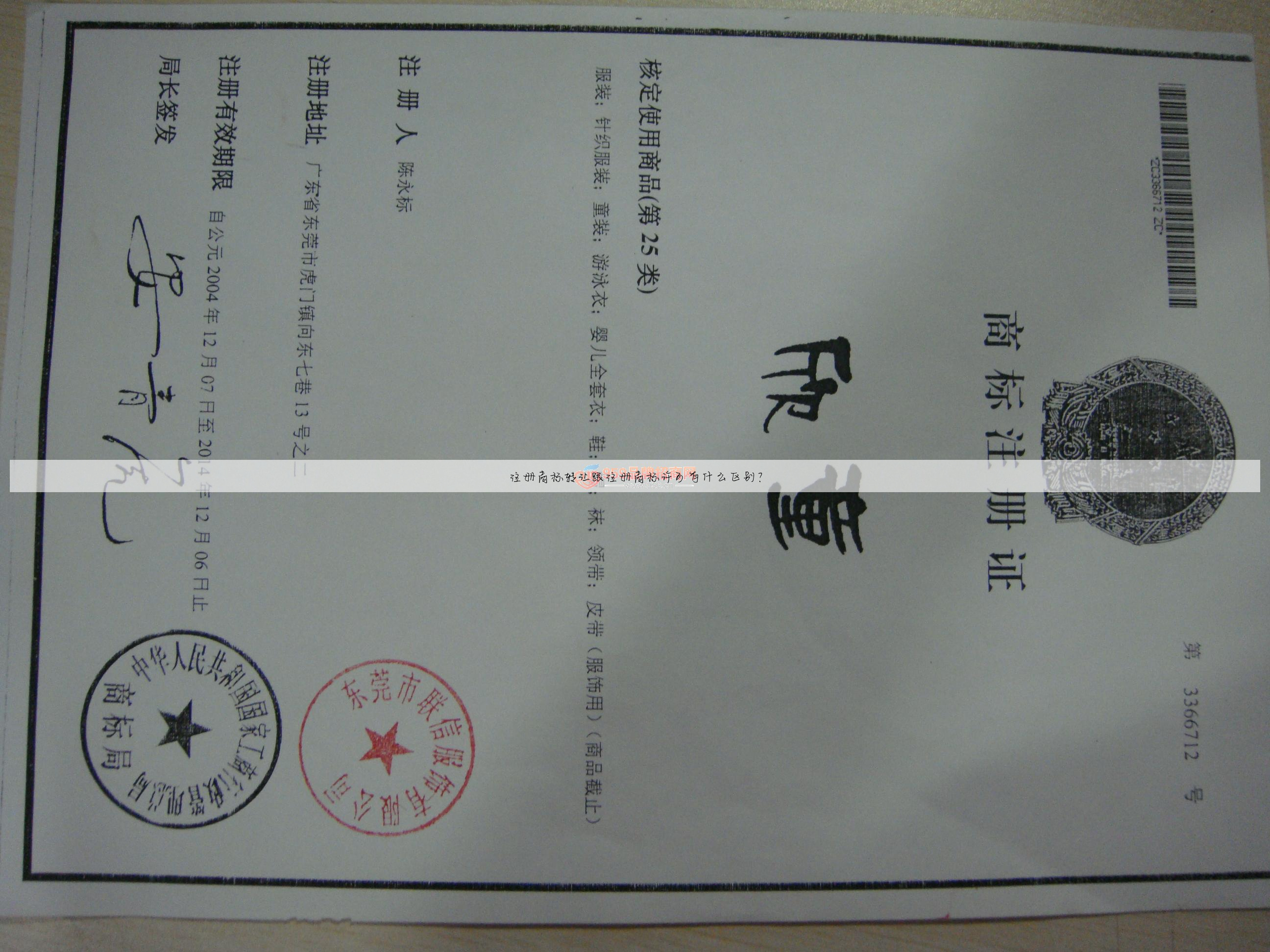 注册商标转让跟注册商标许可有什么区别?