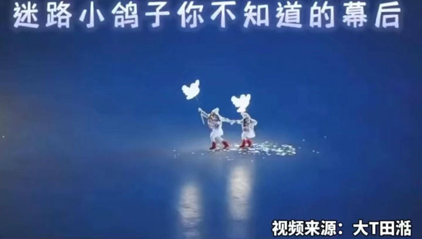 北京冬奥会掉队小鸽子的幕后排练故事!