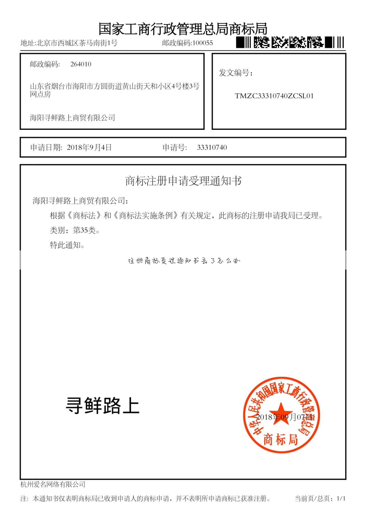 注册商标受理通知书丢了怎么办
