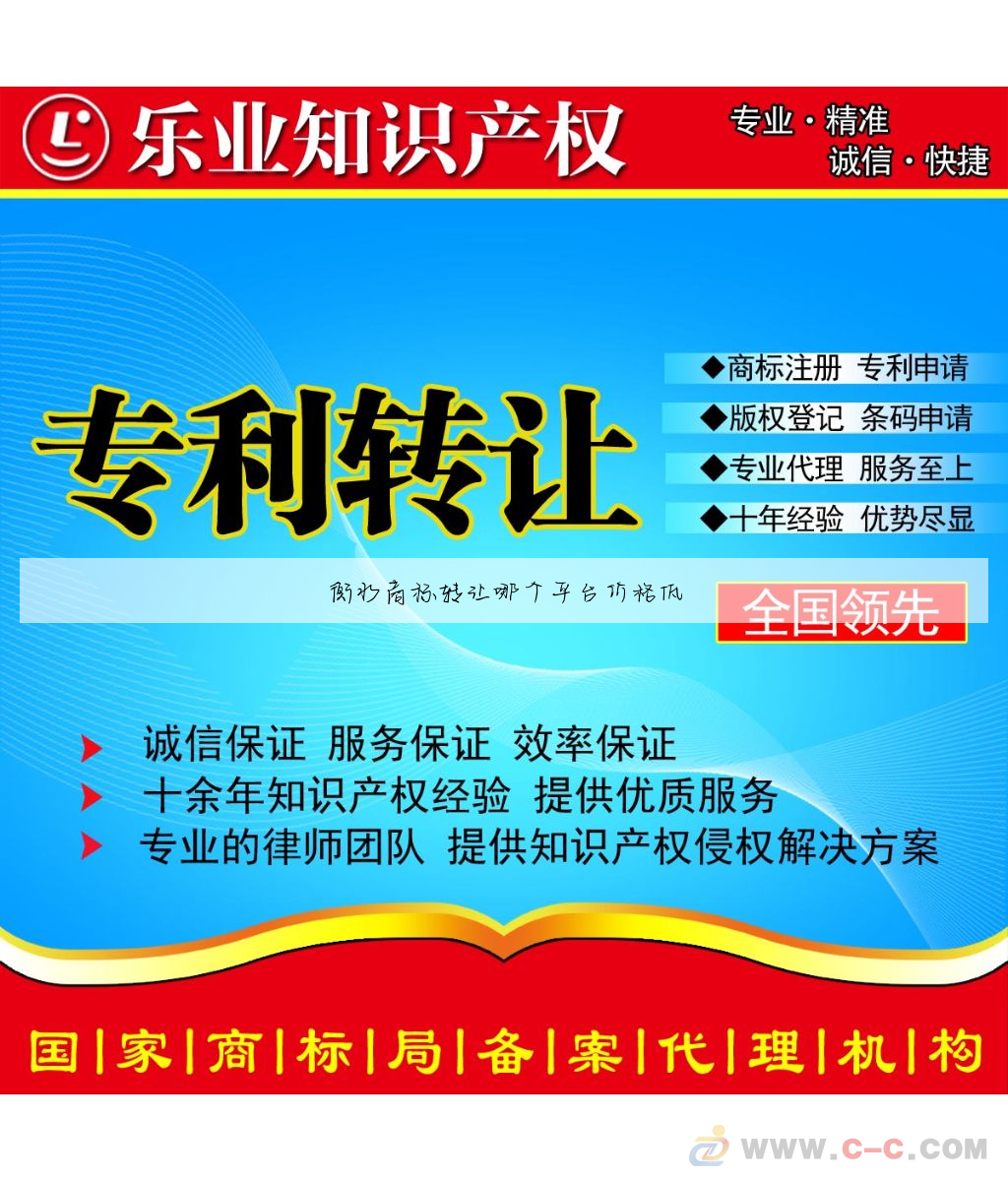 衡水商标转让哪个平台价格低